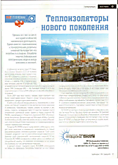 Теплоизоляторы нового поколения