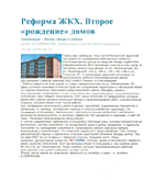Реформа ЖКХ: второе рождение домов (г. Уфа)