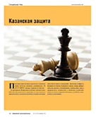 Казанская защита